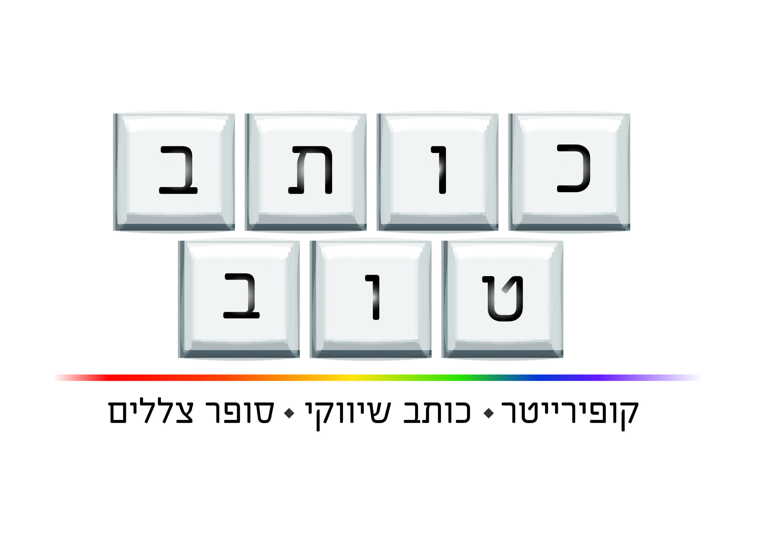 כותב טוב